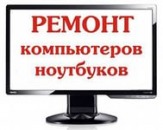 Скорая компьютерная помощь