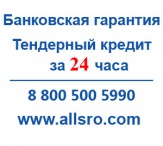 Банковская гарантия по госконтракту