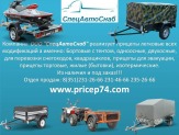 Прицепы для легковых автомобилей