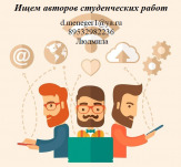 Требуется исполнитель для написания авторских работ