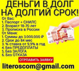 Спешите получить выгодный займ без отказа и навязчивых предоплат