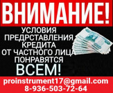 Частный инвестор предоставит займ для жителей РФ, деньги в долг под расписку