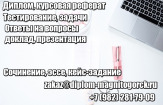 Купить курсовую или дипломную работу в Магнитогорске!