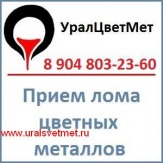 Оптом и розницу. Прием лома цветных металлов.