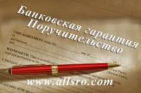 Банковская гарантия по гос. контрактам в Магнитогорске